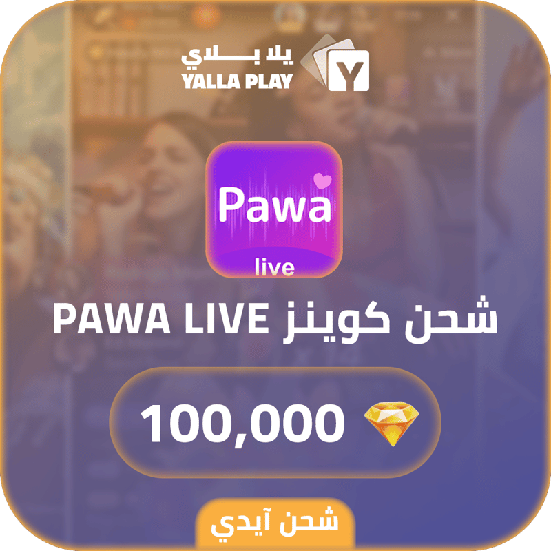 شحن كوينز باوا لايف 100,000 عبر الايدي