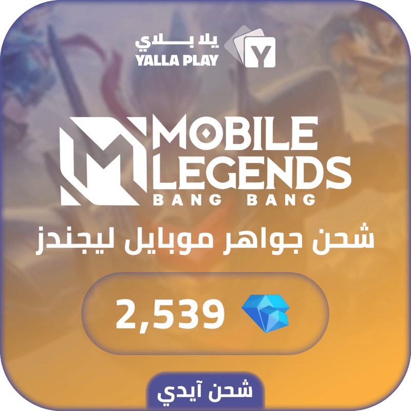 شحن جواهر موبايل ليجيندز 2,539 عبر الايدي