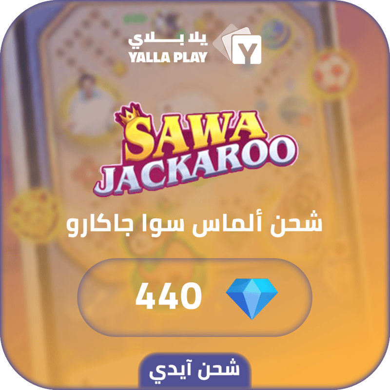 شحن الماس سوا جاكارو 440 عبر الايدي