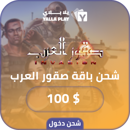 Invasion Recharge Pack 100 USD Login