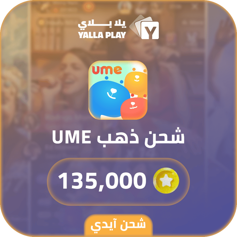 شحن ذهب يومي 135,000 عبر الايدي
