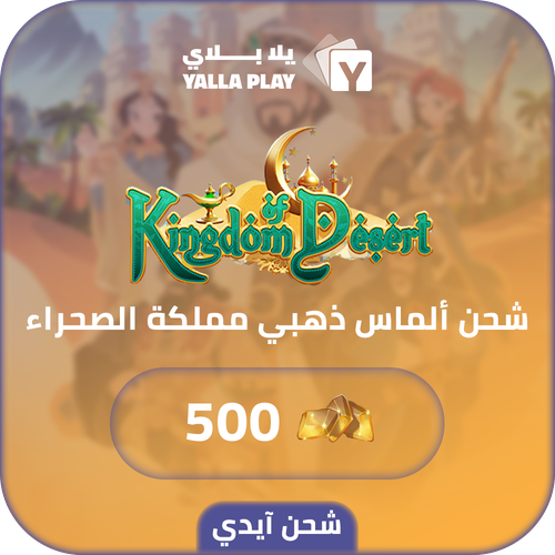 Kingdom of Desert Recharge Gold 500 Id