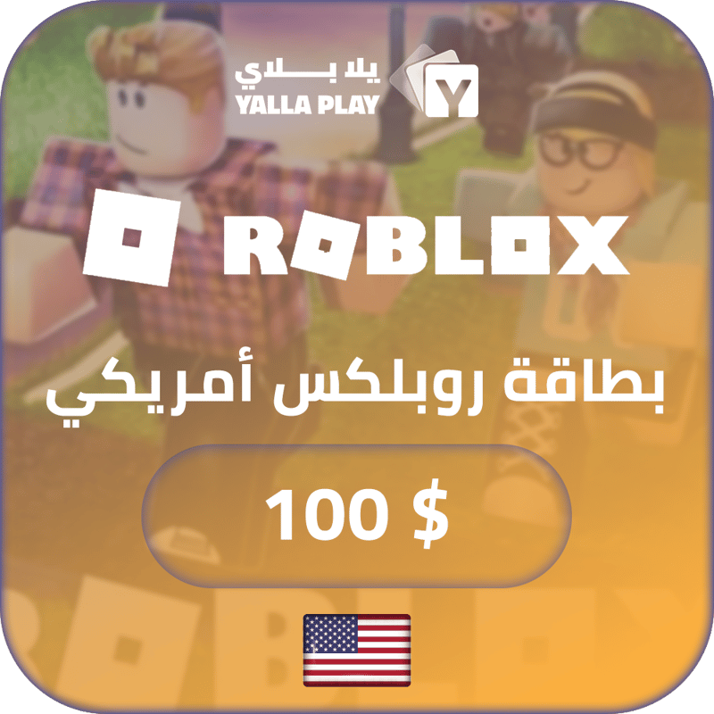 بطاقة روبلكس امريكي 100 دولار