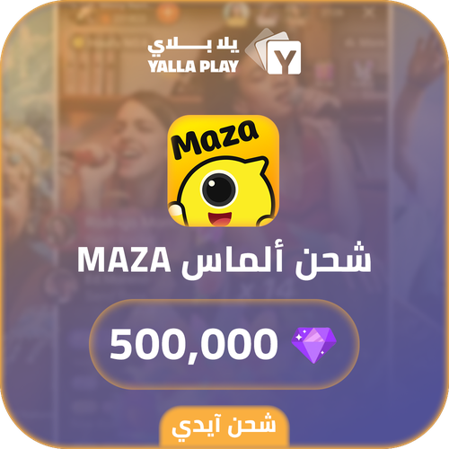 شحن الماس مازا 500,000 عبر الايدي