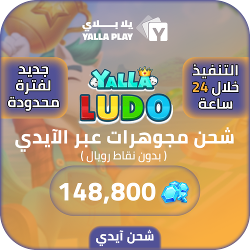 Yalla Ludo Recharge Diamonds 148,800 Id