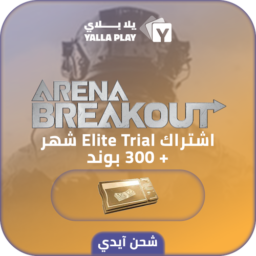 شحن ارينا بريك اوت اشتراك Elite Trial شهر +300 بوند عبر الايدي 