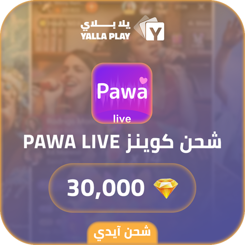شحن كوينز باوا لايف 30,000 عبر الايدي