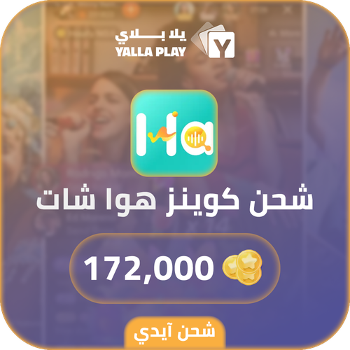 Hawa Chat Recharge Coins 172,000 Id