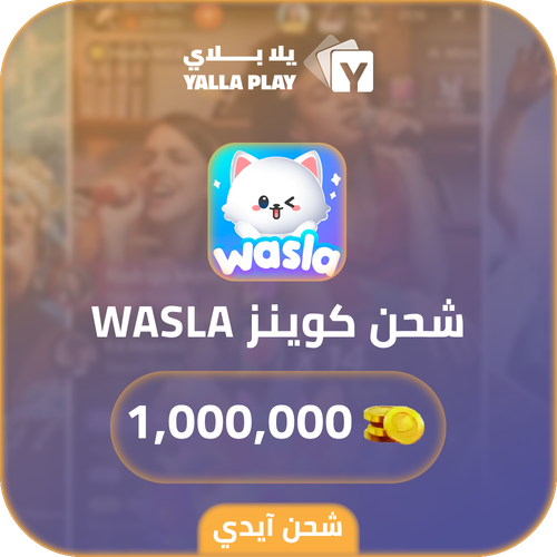 Wasla Recharge Coins 1,000,000 Id