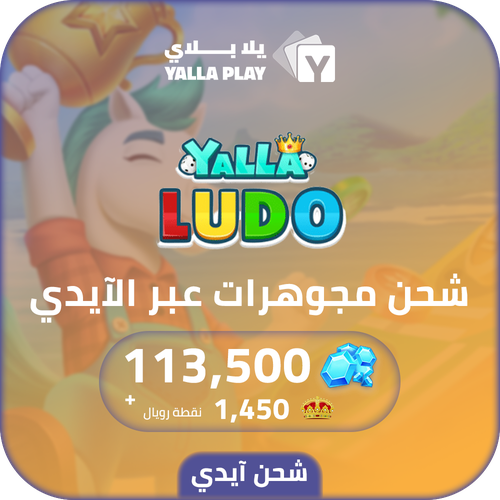 Yalla Ludo Recharge Diamonds 113,500 Id