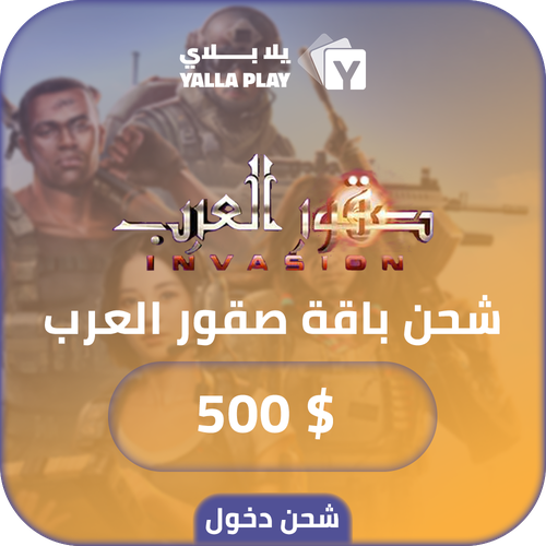 Invasion Recharge Pack 500 USD Login