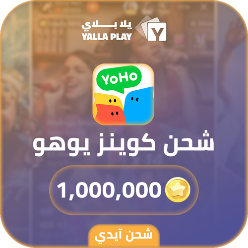 Yoho Recharge Coins 1,000,000 Id