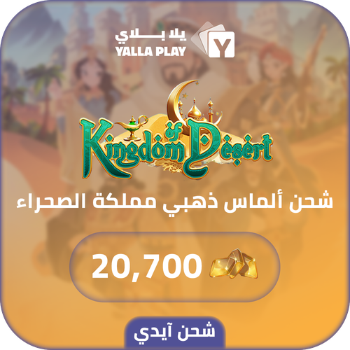 Kingdom of Desert Recharge Gold 20,700 Id