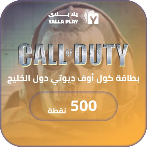 Call of Duty GCC 500 Points