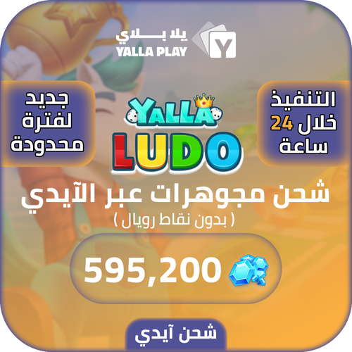 Yalla Ludo Recharge Diamonds 595,200 Id
