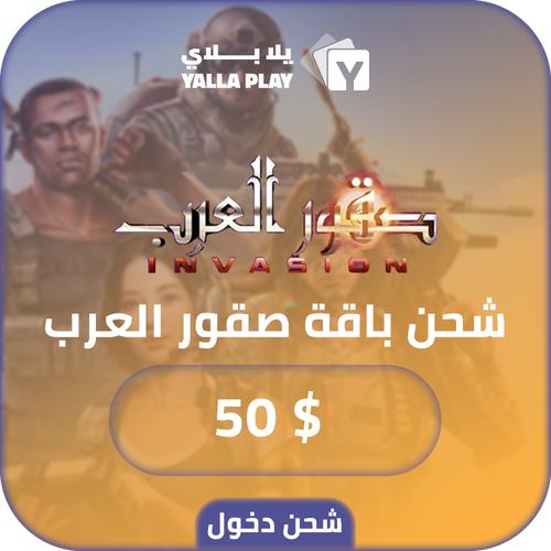 Invasion Recharge Pack 50 USD Login