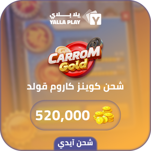 Carrom Gold Recharge Coins 520,000 Id