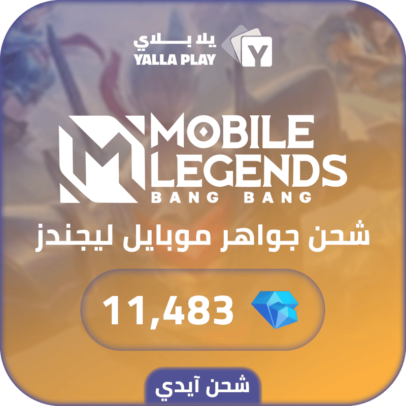 شحن جواهر موبايل ليجيندز 11,483 عبر الايدي