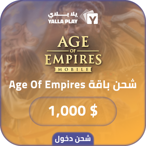 شحن باقة ايج أوف امبايرز 1,000 دولار عبر الدخول
