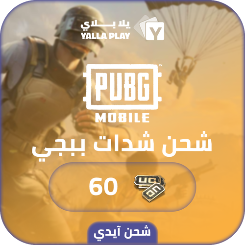 Pubg Mobile Recharge UC 60 Id