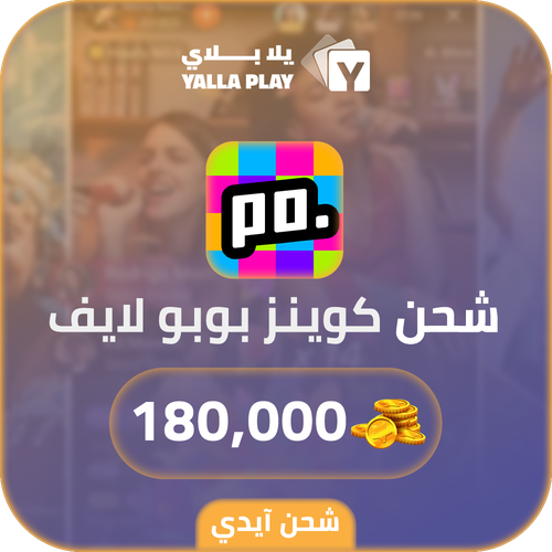 شحن كوينز بوبو لايف 180,000 عبر الايدي