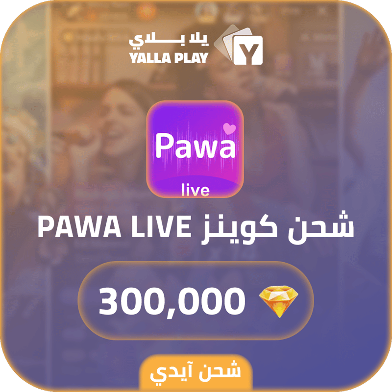شحن كوينز باوا لايف 300,000 عبر الايدي