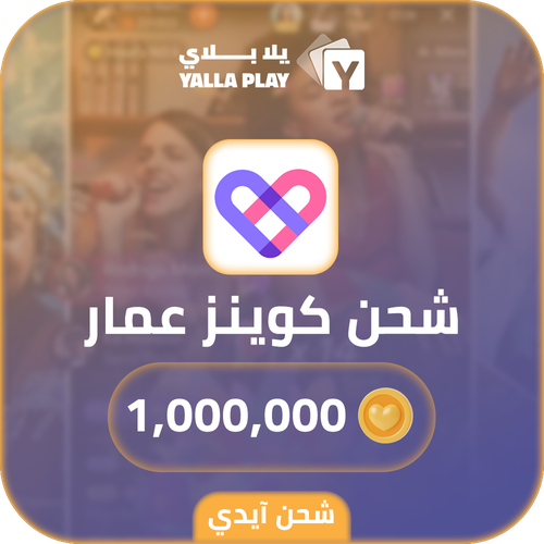 Amar Recharge Coins 1,000,000 Id