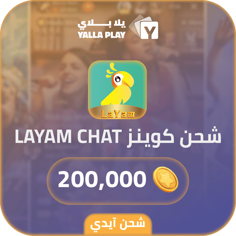 شحن كوينز ليام شات 200,000 عبر الايدي