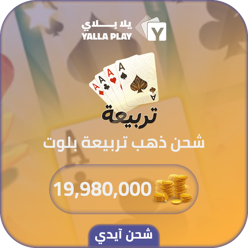 Baloot Recharge Gold 19,980,000 Id