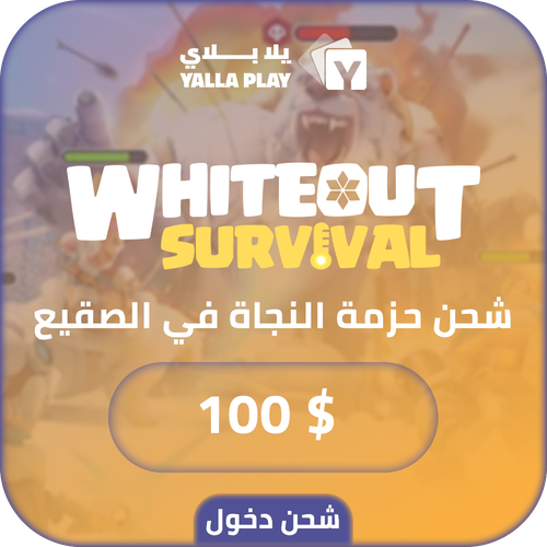 Whiteout Survival Recharge Pack 100 USD Login
