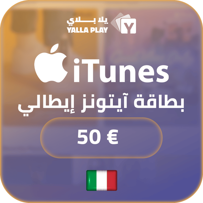 بطاقة ايتونز المتجر الايطالي 50 يورو
