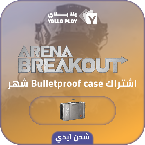 شحن ارينا بريك اوت اشتراك Bulletproof Case شهر عبر الايدي 