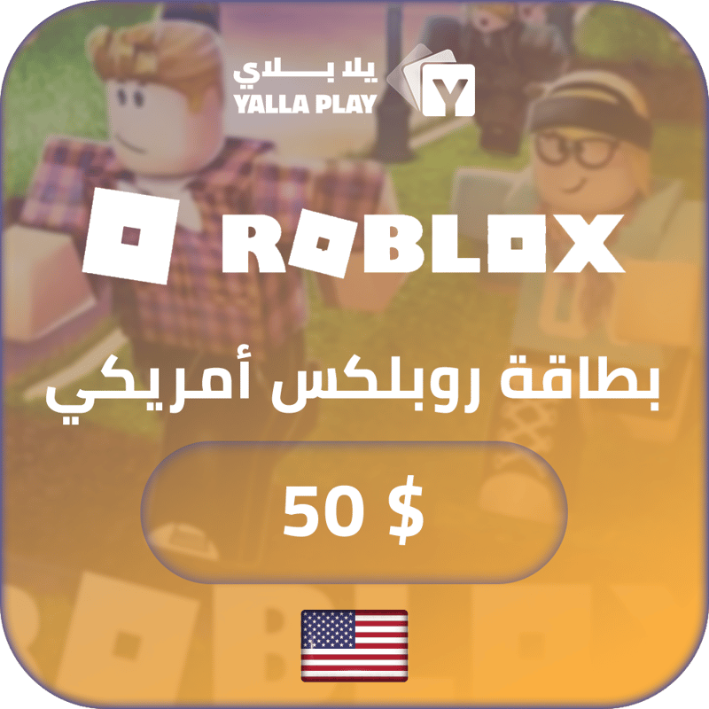 بطاقة روبلكس امريكي 50 دولار