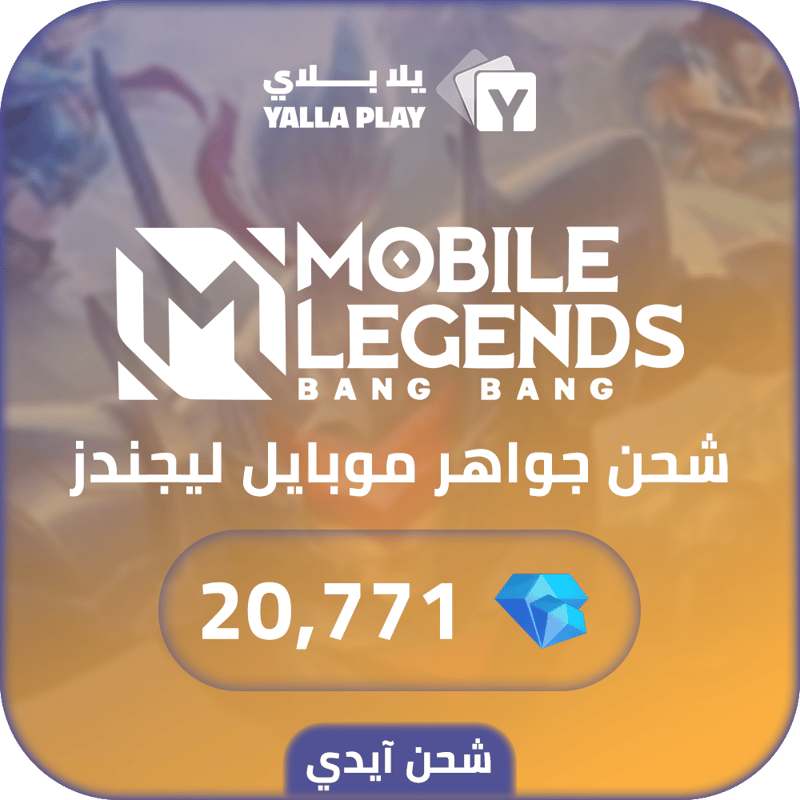 شحن جواهر موبايل ليجيندز 20,771 عبر الايدي