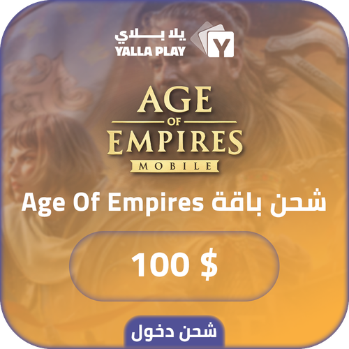 شحن باقة ايج أوف امبايرز 100 دولار عبر الدخول