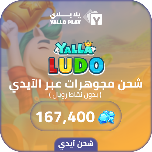 Yalla Ludo Recharge Diamonds 167,400 Id