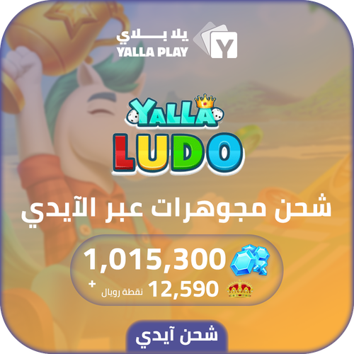 Yalla Ludo Recharge Diamonds 1,015,300 Id