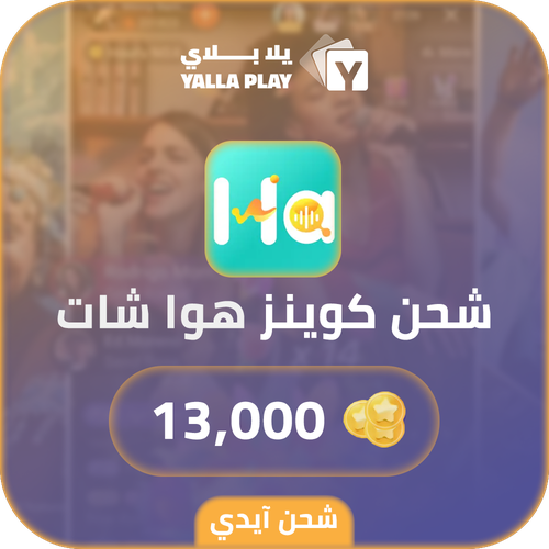 Hawa Chat Recharge Coins 13,000 Id