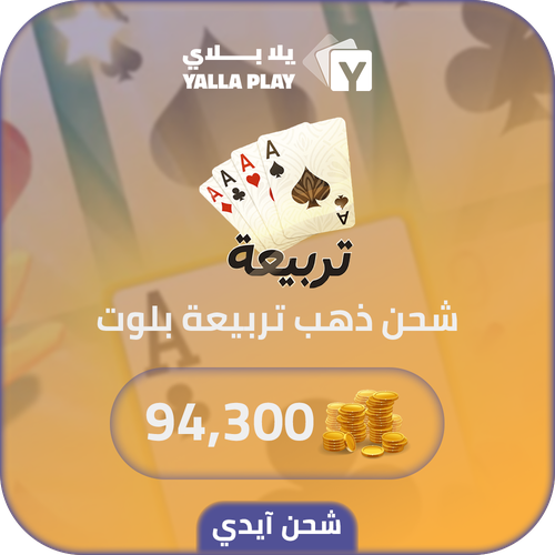 Baloot Recharge Gold 94,300 Id