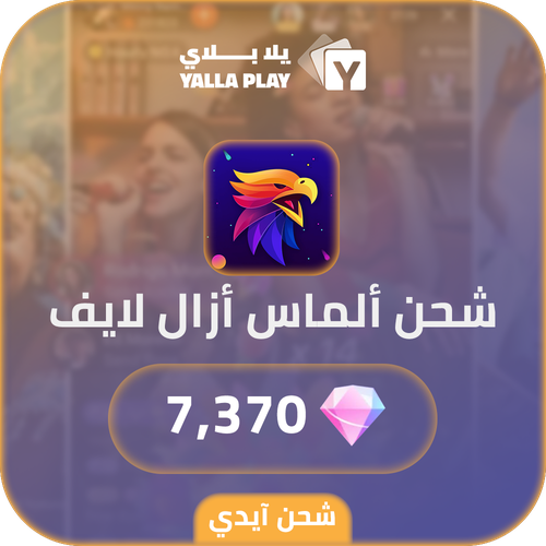 شحن ألماس ازال لايف 7,370 عبر الايدي