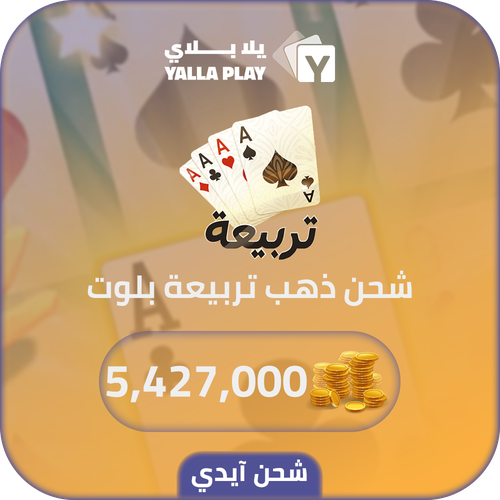 Baloot Recharge Gold 5,427,000 Id