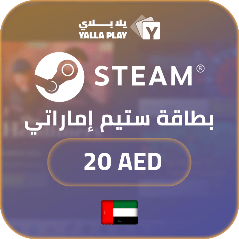 بطاقة ستيم اماراتي 20 درهم