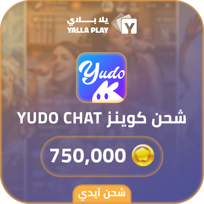 شحن كوينز يودو شات 750,000 عبر الايدي