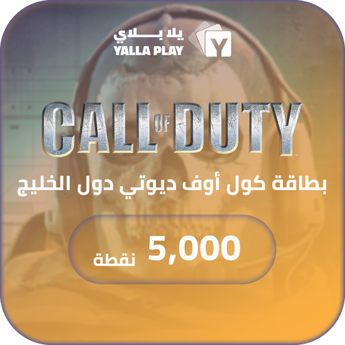 Call of Duty GCC 5,000 Points