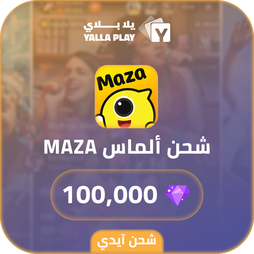 شحن الماس مازا 100,000 عبر الايدي
