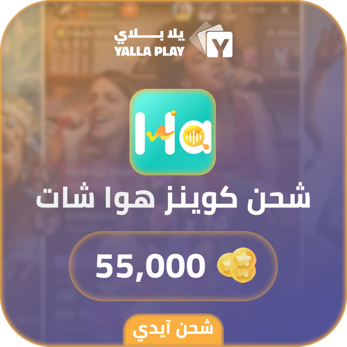 Hawa Chat Recharge Coins 55,000 Id