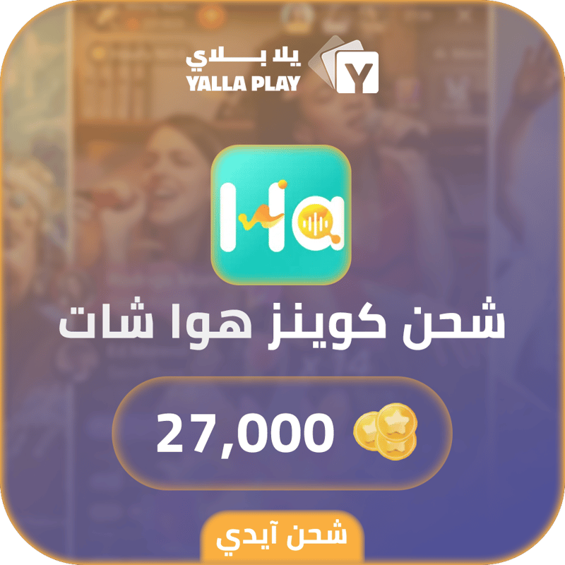 شحن كوينز هوا شات 27,000 عبر الايدي