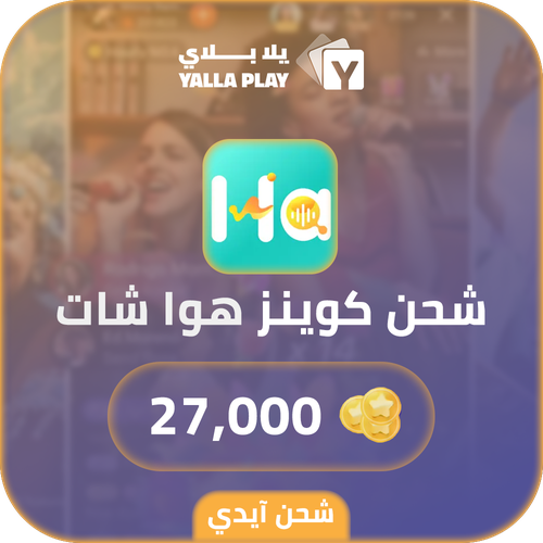 Hawa Chat Recharge Coins 27,000 Id