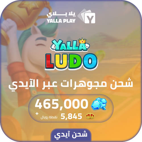 Yalla Ludo Recharge Diamonds 465,000 Id