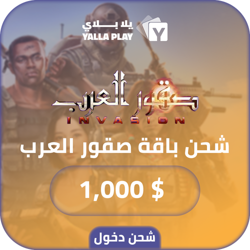 Invasion Recharge Pack 1,000 USD Login